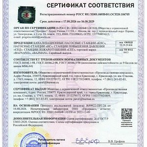 Сертификат соответствия (КНС)