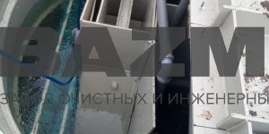 КОС 10 м3/сутки Объект в  Карачаево-Черкесской Республике (КЧР)